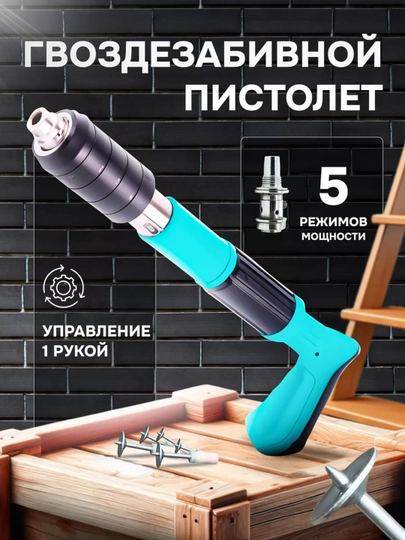 Пневматический строительный пистолет для монтажа