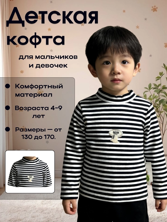 Базовая водолазка плотной вязки для мальчиков и девочек, простая модель, для детей 4–9 лет - 