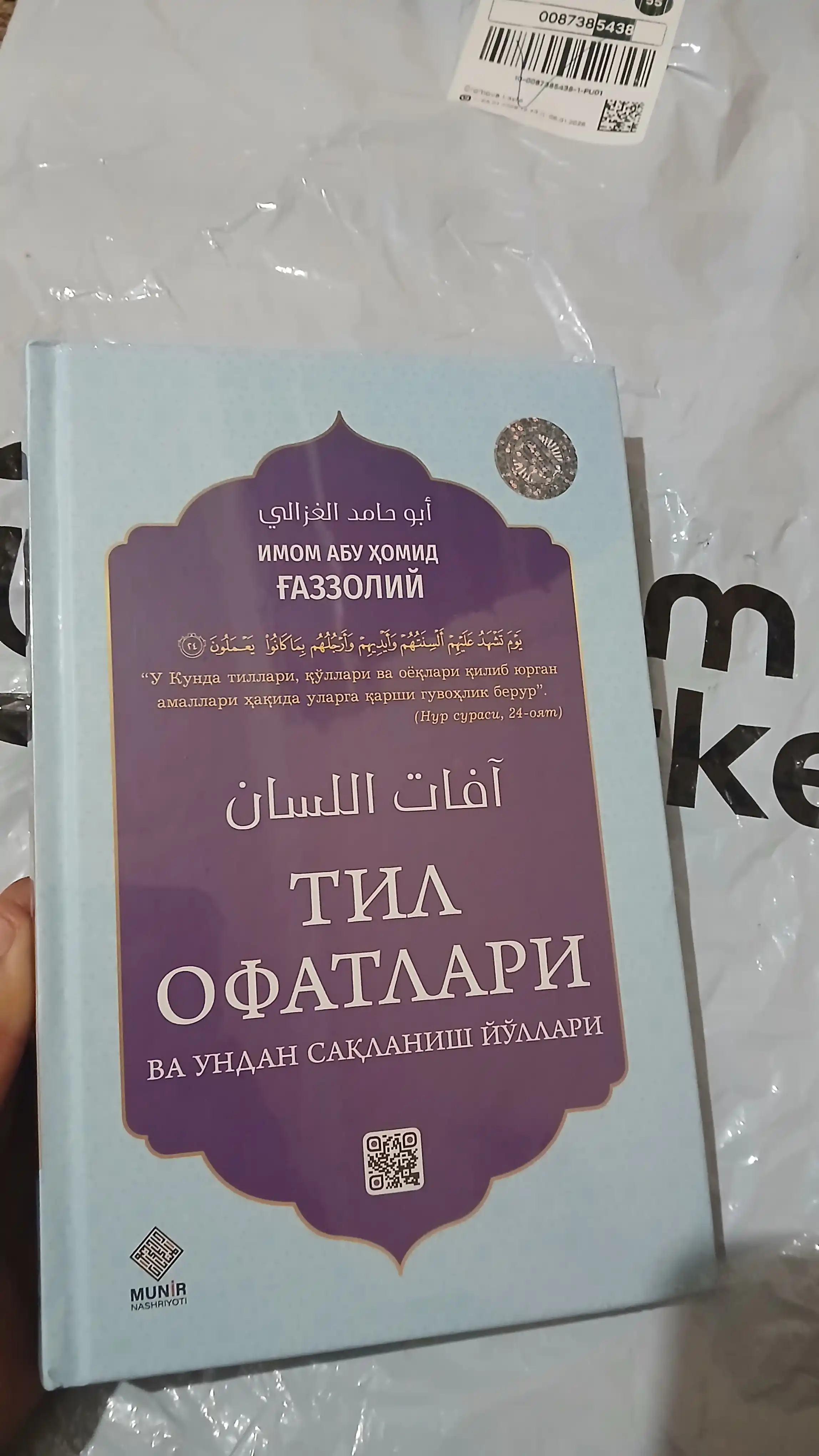 Til ofatlari va undan saqlanish yo'llari Abu Homid G'azzoliy