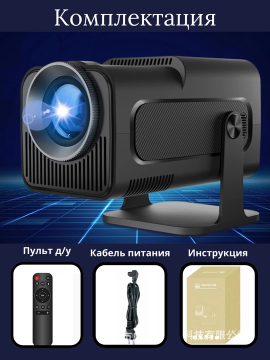Смарт мини-проектор HY320, для домашнего кинотеатра, Android 11, 1920 * 1080 Full HD Wi-Fi