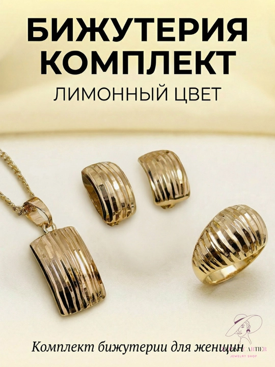 Набор украшений, серьги, кольцо, цепочка