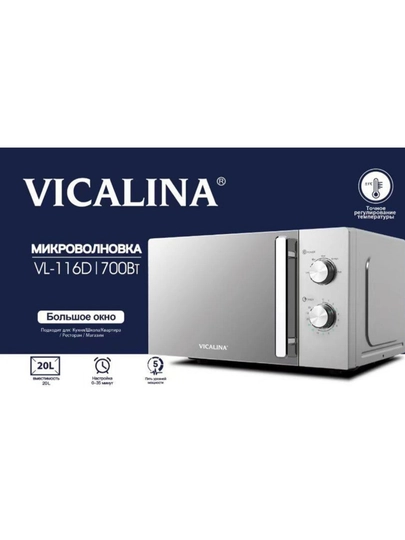 Vicalina MW печь 20 L 700 W VL-114D/115D/116D/122D – удобное управление