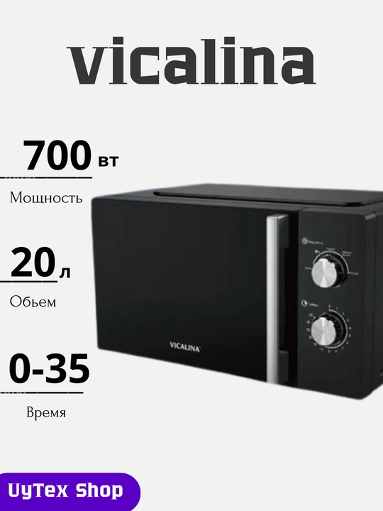 Vicalina MW печь 20 L 700 W VL-114D/115D/116D/122D – удобное управление