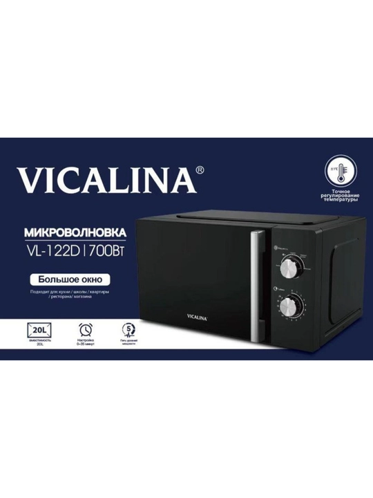 Vicalina MW печь 20 L 700 W VL-114D/115D/116D/122D – удобное управление