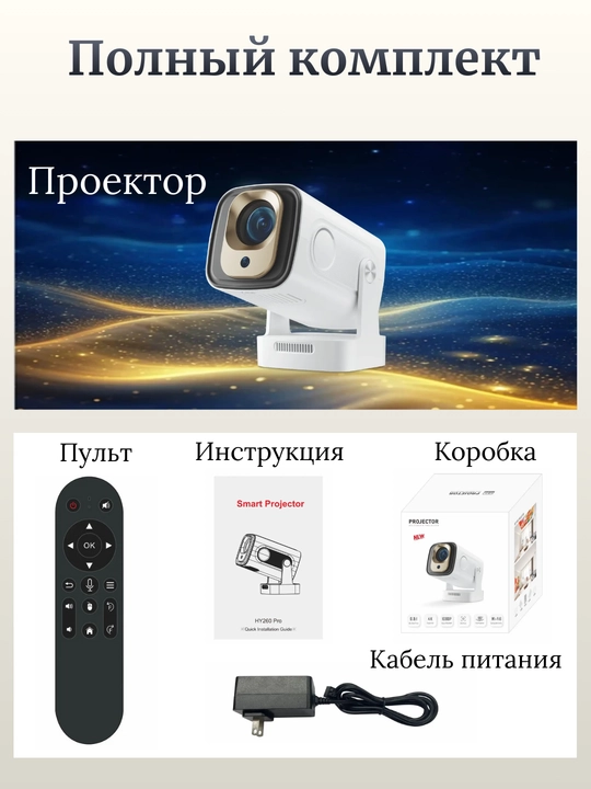 Смарт мини-проектор HY320, для домашнего кинотеатра, Android 11, 1920 * 1080 Full HD Wi-Fi