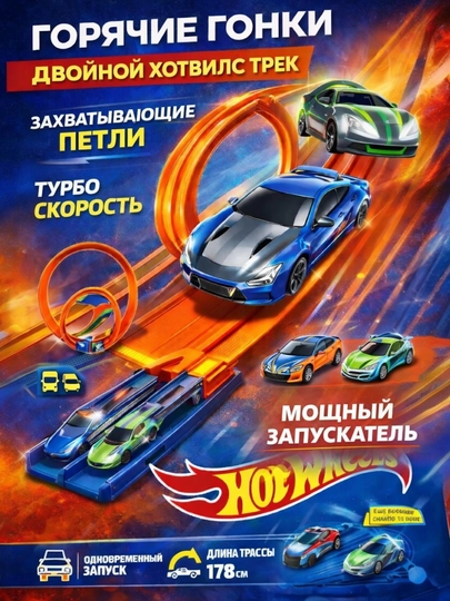 Дорожка инерционная" от Hot Wheels с машинкой Набор — АНОРМАГ-HOTVILSTREK