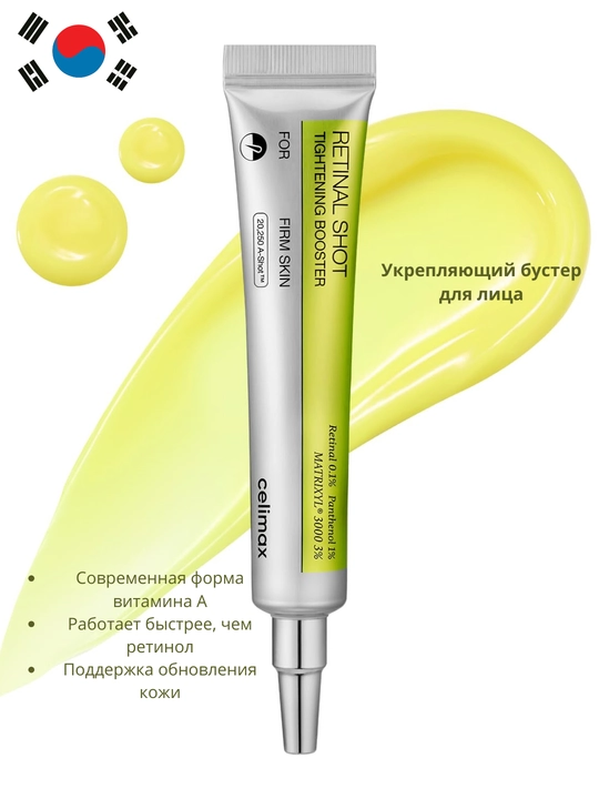 Retinolli yuz uchun buster, teri taranglashtiruvchi parvarish, Anti-age parvarish - 