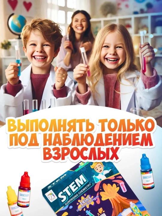 Набор химических опытов для детей Юный химик
