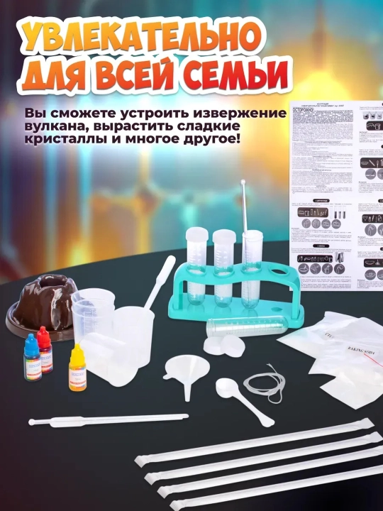 Набор химических опытов для детей Юный химик