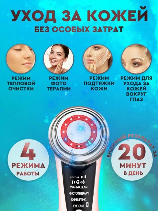Микротоковый массажер для лица, против морщин и для лимфодренажа