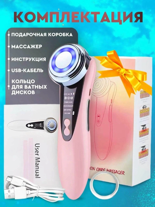 Микротоковый массажер для лица, против морщин и для лимфодренажа