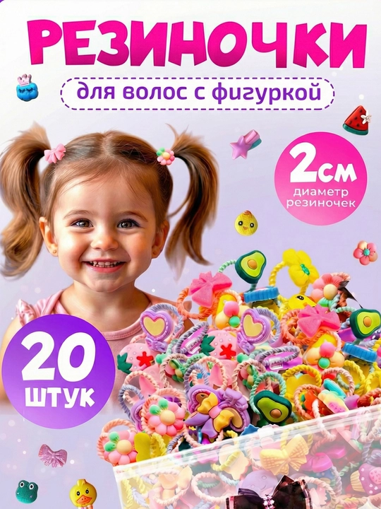 Детские резинки для волос, набор из разных фигур, 20 шт - 