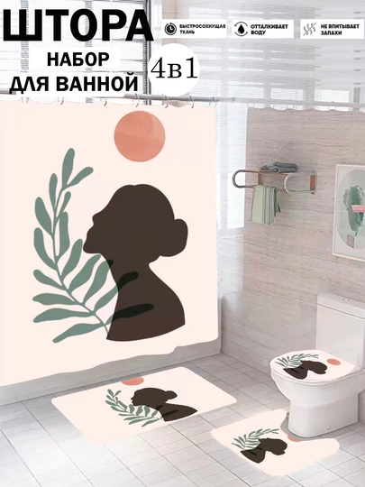 Штора для душа, набор ковриков для ванной комнаты и туалета, комплект 4 в 1, нескользящие - 