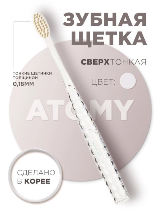 Atomy, Oqartiruvchi tish pasta va shotka, 4 xil rang