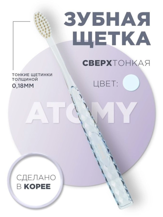 Atomy, Oqartiruvchi tish pasta va shotka, 4 xil rang