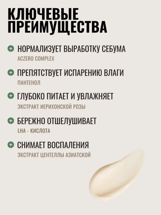 Terining tuzilishini tekislash va po'ralarni kislotalar  bilan toraytirish uchun krem