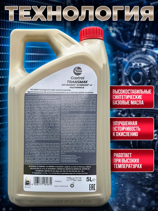 Трансмиссионное масло Castrol TRANSMAX Dexron 6  5L