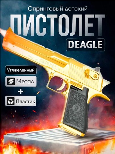 Игрушечный airsoft пистолет C.20 Desert Eagle, 6 мм, пластик — T013YS-O013T-ЧЕРН