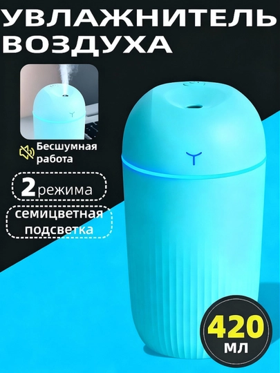 Увлажнитель воздуха для дома мини с фильтром