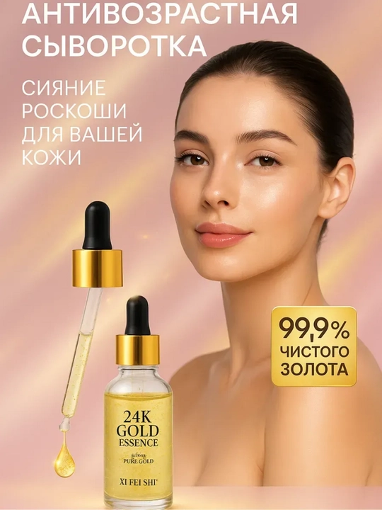 Сыворотка для лица - 
