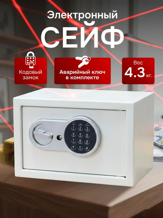 Elektron kod va kalitli seyf, 31×20×20 sm, metall, uy va ofis uchun - 