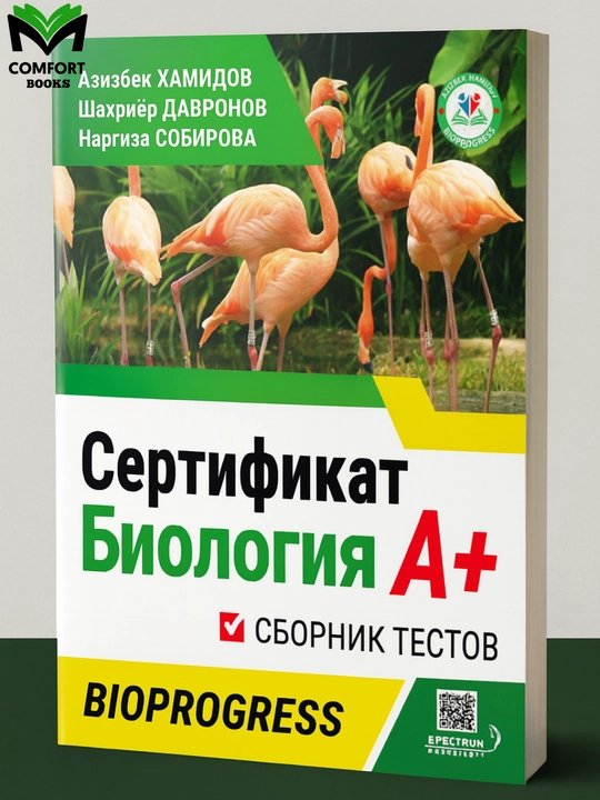 Sertifikat. Biologiya A+, Testlar to‘plami - 