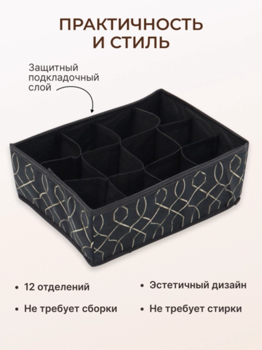 Органайзер для хранения вещей, носков, мелочей, аксессуаров, белья в шкаф, черный