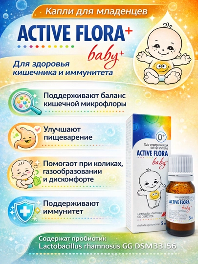 Active Flora Baby+ 5 ml