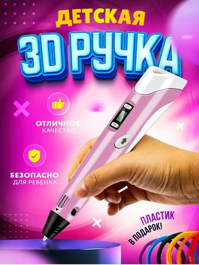 3D ручка — инструмент для творчества и моделирования — FRVRFUN-3DRUCHKA-РОЗОВ