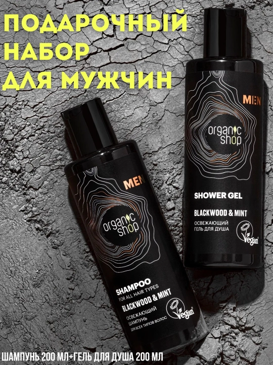 Quvvat beruvchi sovga toplami erkaklar uchun shampun 200 ml + dush uchun gel 200 ml