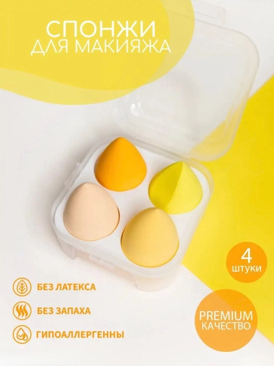 Yuz uchun sponj shimgich makiyaj va kosmetik gubka, 4 dona sponjiklar - 