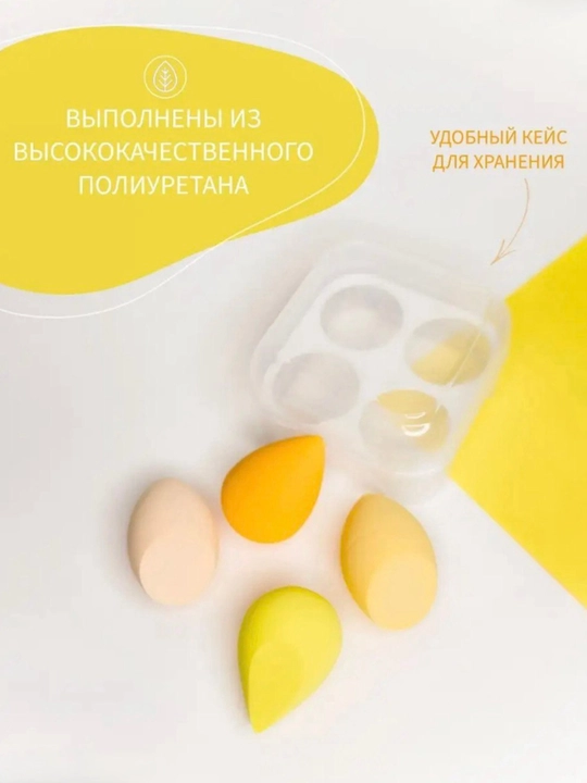 Спонж для макияжа, косметическая губка, губка для лица,4 шт спонж