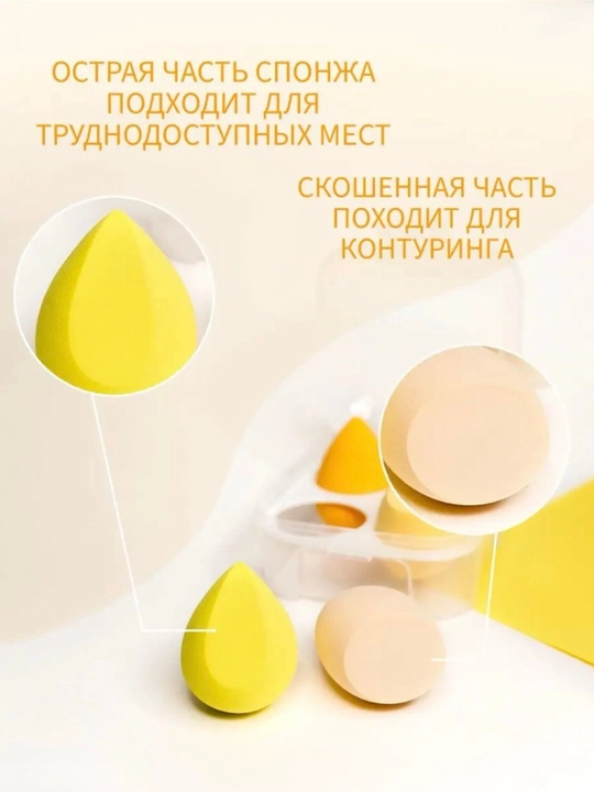 Спонж для макияжа, косметическая губка, губка для лица,4 шт спонж