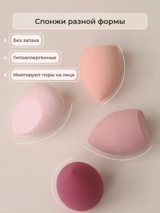 Спонж для макияжа, косметическая губка, губка для лица,4 шт спонж
