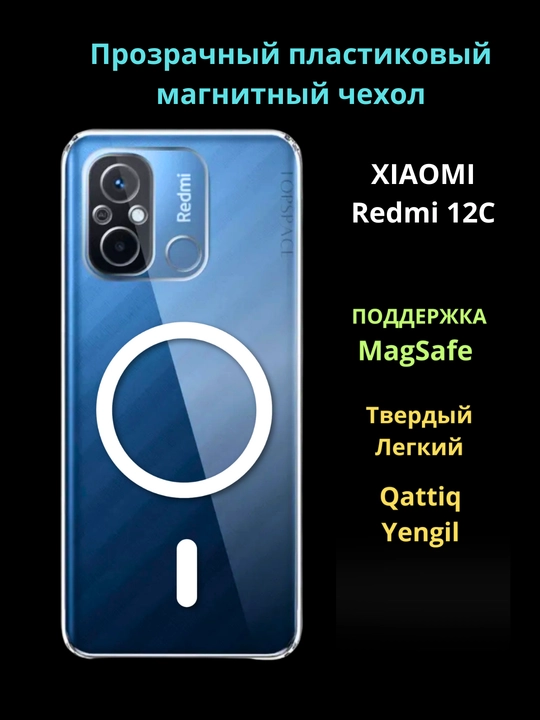 Чехол для смартфона Redmi 12 С