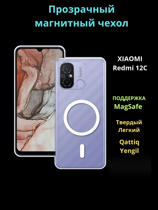 Чехол для смартфона Redmi 12 С - 
