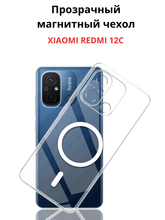Чехол для смартфона Redmi 12 С