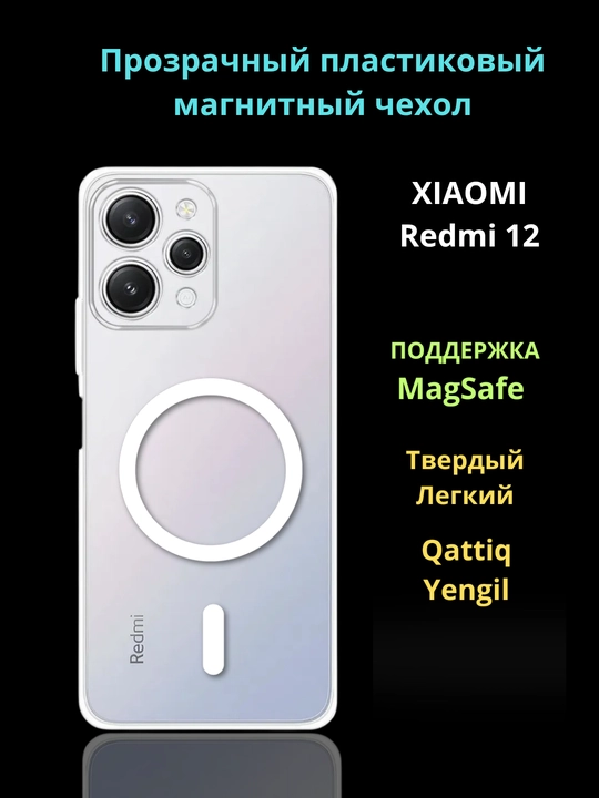 Чехлы для смартфона Redmi 12 - 
