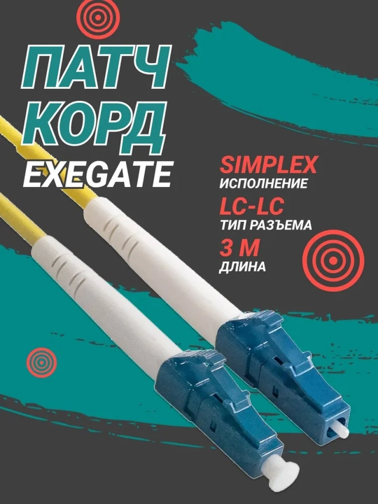 Патчкорд оптический LC/UPC SM 3 метра - 