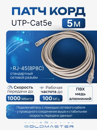 Коммутационный шнур U/UTP 4-х парный cat.5e 5,0 м. LSZH стандарт - 