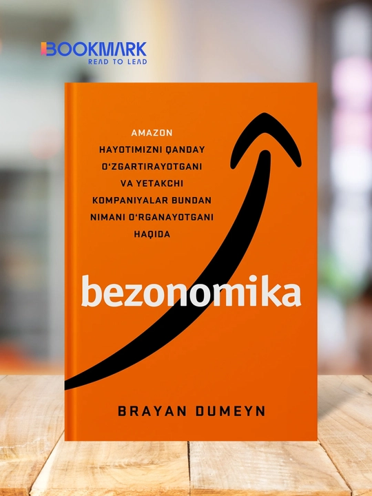 Безономика, Брайан Думейн. Книга об эффективном управлении - 