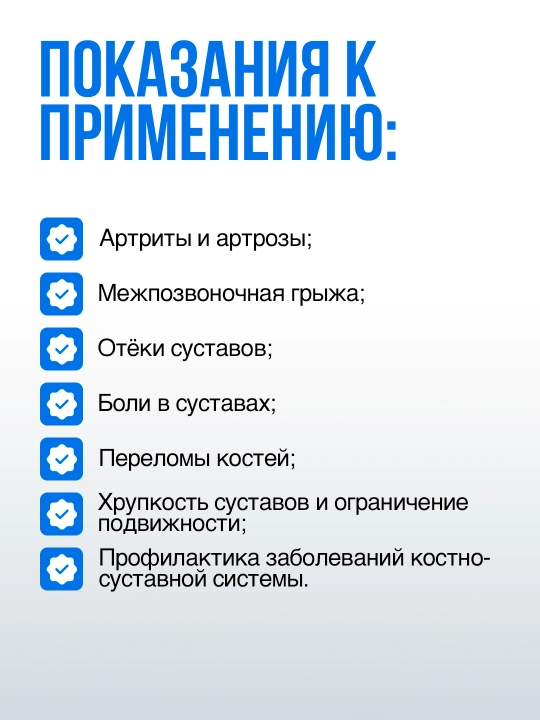 LIVART — для здоровья суставов, при артритах, артрозах и для укрепления костей. Халяль №60