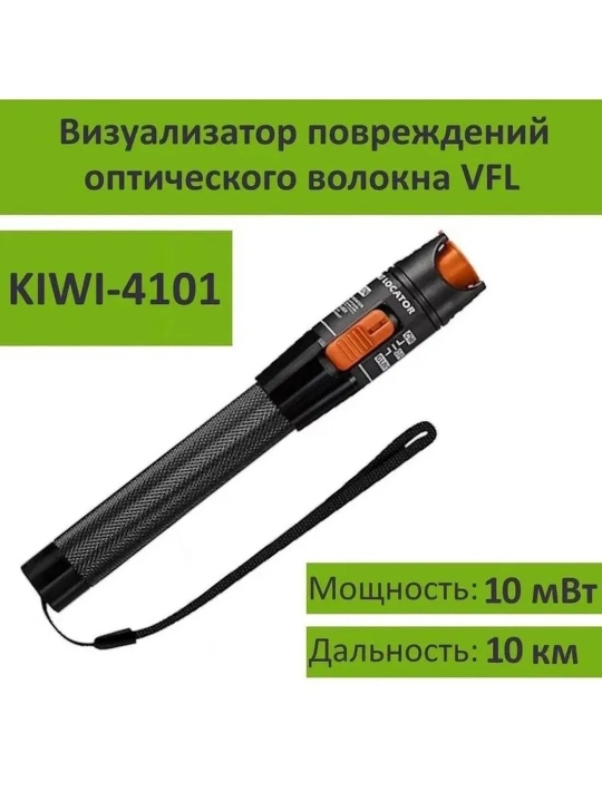 Детектор повреждений оптического волокна, 650нм, 10км,20км,30 км - 