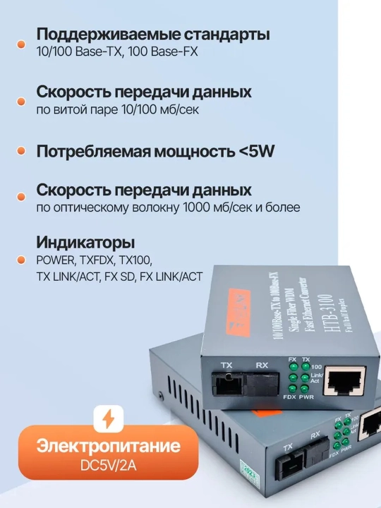 MC-100M-WDM-A (B) -20-S 1000Mbit/s 20 km media konvertorlar to‘plami