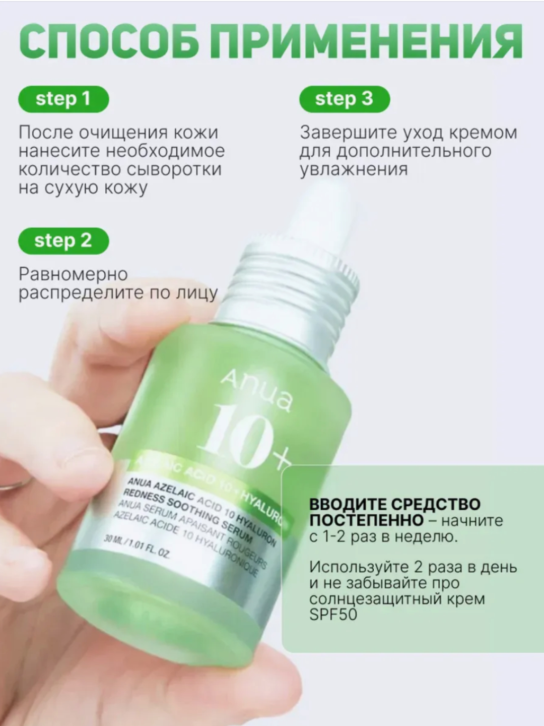 Azelain va Gialuron kislotasi bilan tinchlantiruvchi zardob Anua Azelaic Acid 10+