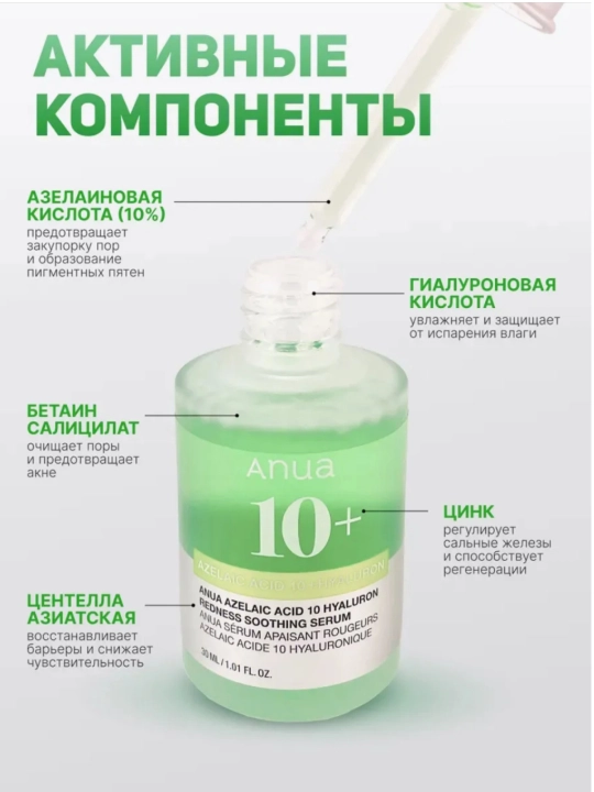 Azelain va Gialuron kislotasi bilan tinchlantiruvchi zardob Anua Azelaic Acid 10+