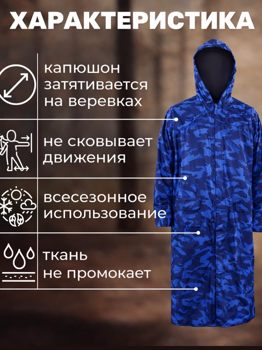 Водонепроницаемая одежда, плащ дождевик
