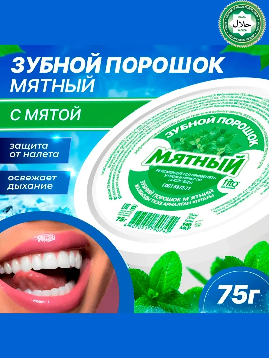 Зубной порошок мятный, 75г - 