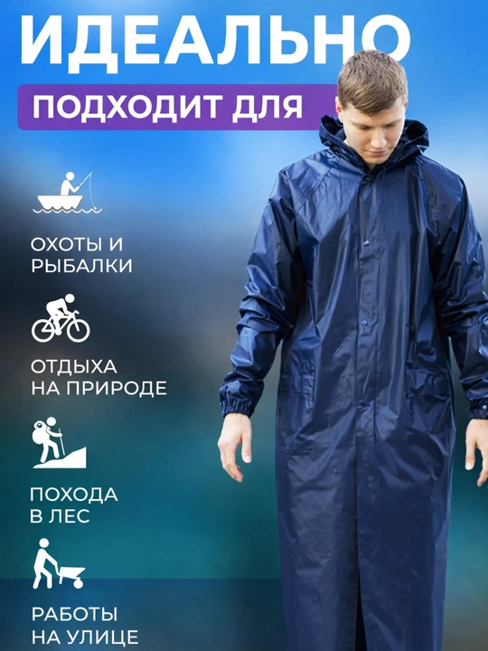 Водонепроницаемая одежда, плащ дождевик