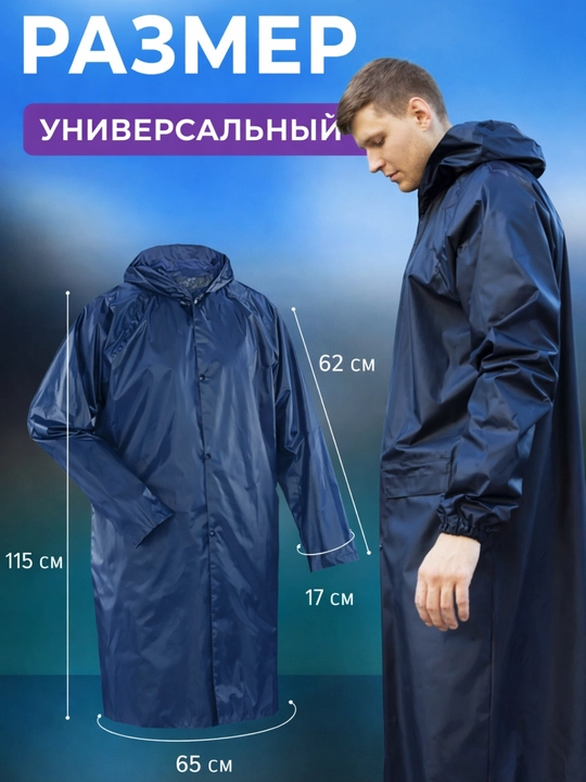 Водонепроницаемая одежда, плащ дождевик